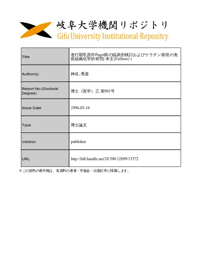 老人性角化腫の臨床的および病理組織学的研究 第1編 岐阜大学医学部皮膚科における1975年より1992年の老人性角化腫の臨床および組織像 第2編 老人性角化腫の抗ケラチン抗体染色所見