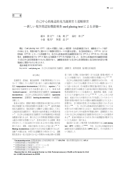 自己中心的地誌的見当識障害と道順障害 新しい視空間認知機能検査card Placing Testによる評価