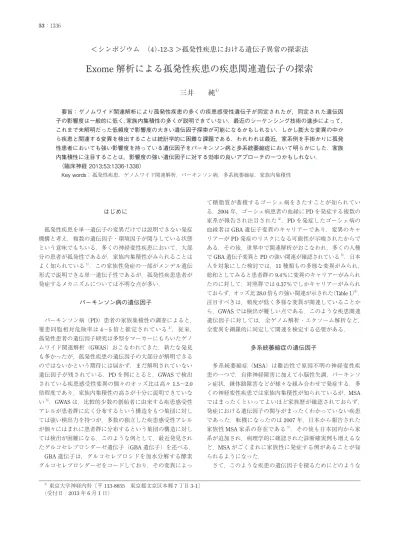 類似性検索による遺伝子機能推定法の開発