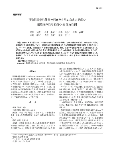 脳血管障害片麻痺患者の麻痺側筋緊張亢進の要因は誘発筋電図による解明できる 平成25年度研究助成報告書