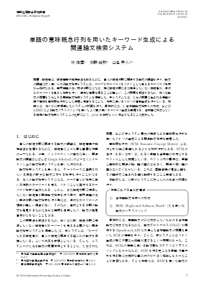 単語意味ベクトルを用いた大規模論文抄録データからの科学技術用語シソーラス拡充手法の検討