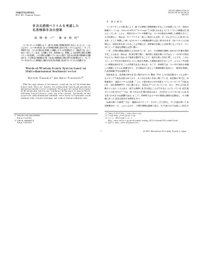 多次元感情ベクトルを考慮した名言検索手法の提案