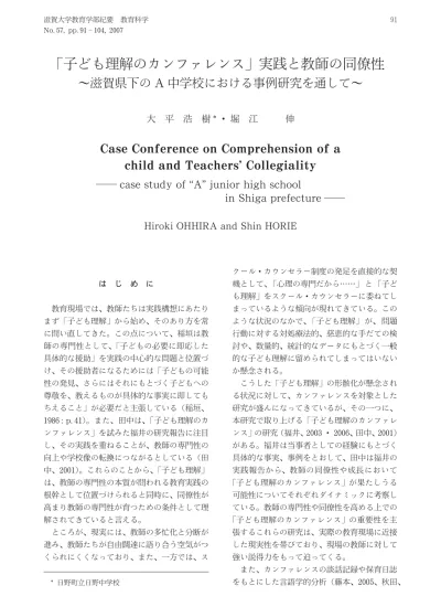 学校における同僚性 共同性の形成に関する一考察 教師が語り合う校内研修の推進を通して