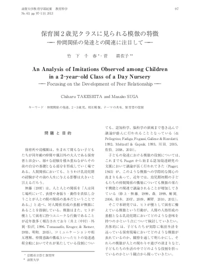 肢体不自由児の仲間関係の形成および 身体活動の変化に関する研究 統合保育における参与観察から