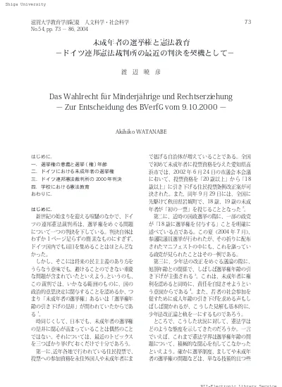 沖縄の憲法判例の研究 立法権 行政権 裁判権について