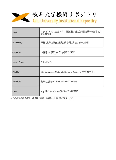 マグネシウム合金の疲労き裂進展に及ぼす湿度および水環境の影響