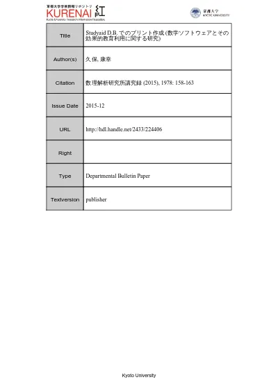 Ca Jsによる教材作成 数学ソフトウェアとその効果的教育利用に関する研究