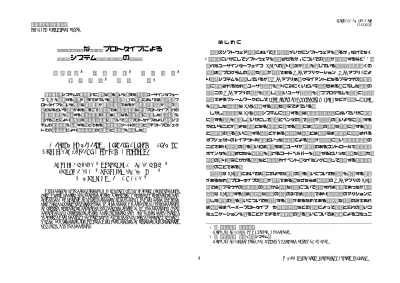 ジャミング転移による硬さおよび形状の提示が可能な食感提示システムの提案