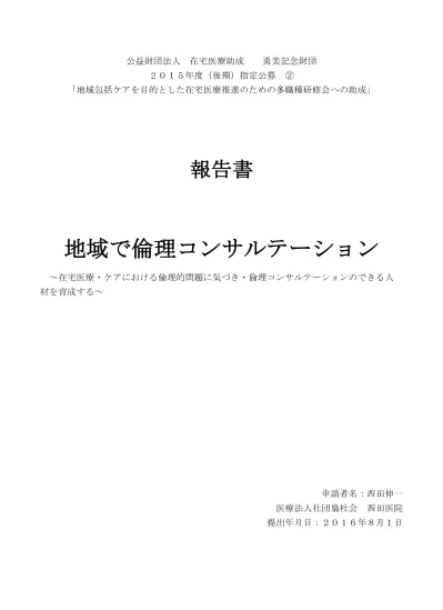 ケアの倫理の特異性 正義の倫理との相違点から