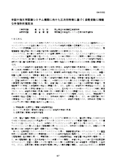 二次元移動方向に基づく空中手書きひらがな文字認識に関する研究