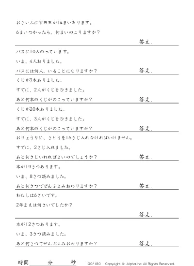 1桁の引き算の文章題 2 まで 問題 136 180