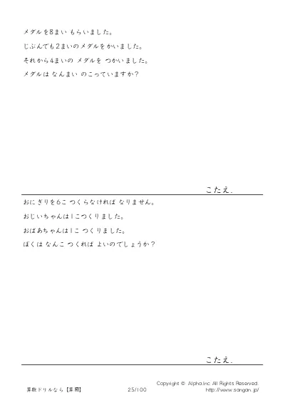 算数文章題 足したり 引いたり 4 問題リスト 問題 003 100