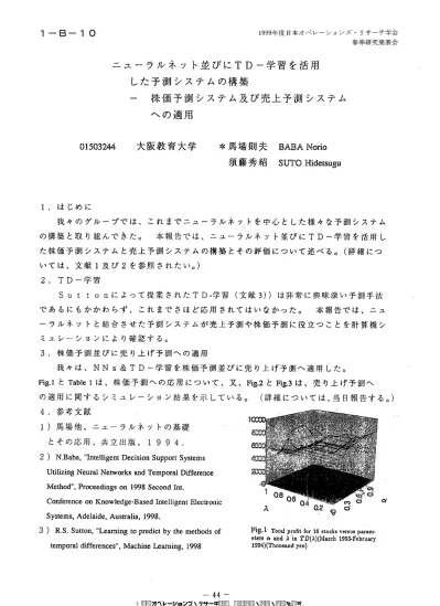 Long Short Term Memoryを用いた列車遅延予測手法の構築