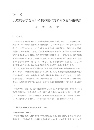 演劇的手法を用いた国語科学習指導の研究 平田オリザ演劇論を中心に