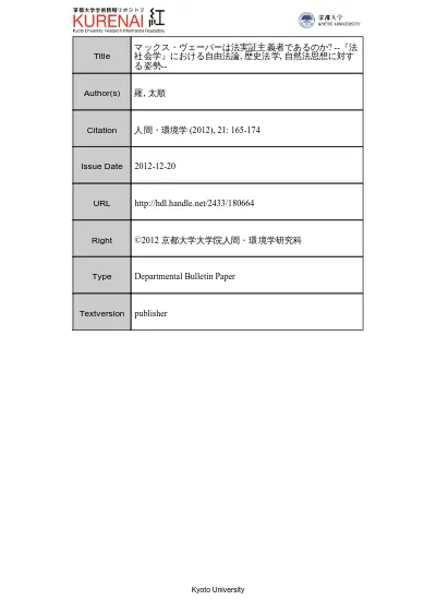 マックス ウェーバーにおける理解社会学の形成 論文 R シュタムラーにおける唯物史観の 克服 の検討