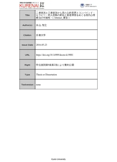 Hokuga 認知発達心理学の現在とこれから ピアジェ理論の彼岸 プロセスとメカニズムを探求する発達モデルの可能性