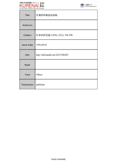 京都外科集談会抄錄