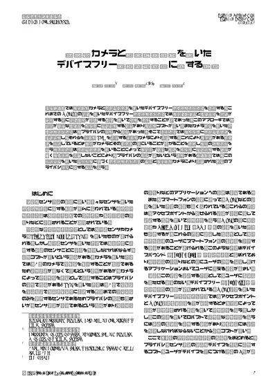 赤外光の再帰性反射を用いたデバイスフリー屋内位置推定のための単眼カメラによる複数人物追跡