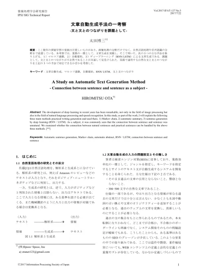 文章自動生成手法の一考察 文と文とのつながりを課題として