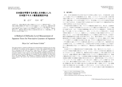 日本語を学習する外国人を対象とした日本語テキスト難易度