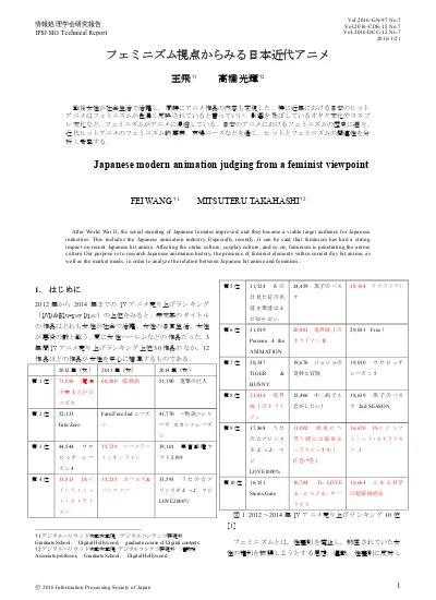 フェミニズム視点からみる日本近代アニメ