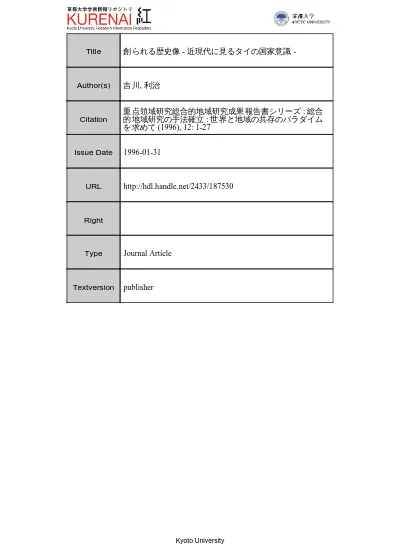 古代インドの歴史意識