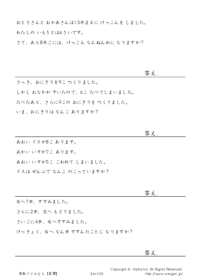 算数文章題 足したり 引いたり 中級 2年 4 問題リスト 問題 0 100