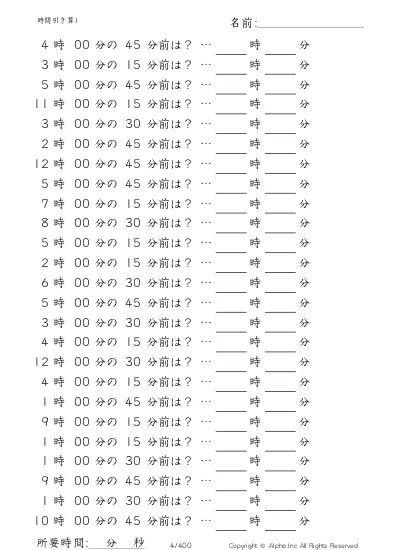 時間引き算1 15分単位 0分から 問題 009 400