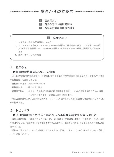 協会からのご案内