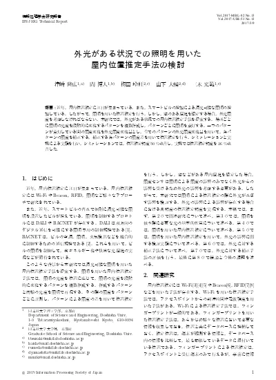 フルカラーled照明を用いた屋内位置推定手法の検討