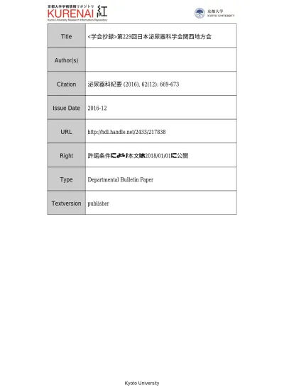 第229回日本泌尿器科学会関西地方会