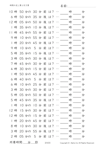 時間の足し算と引き算 問題 014 400