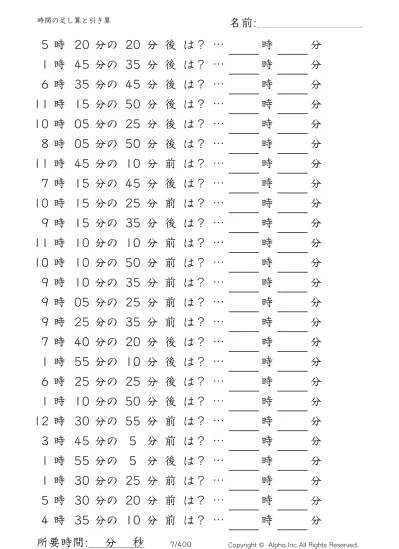 時間の足し算と引き算 問題 014 400