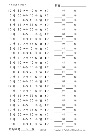 時間の足し算と引き算 問題 005 400