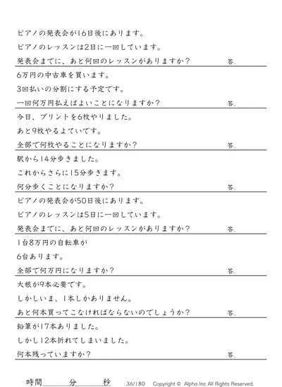 足し算と引き算と掛け算と割り算 問題 169 180