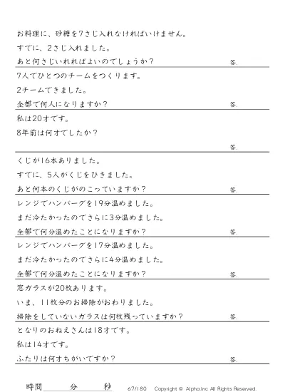 足し算と引き算と掛け算と割り算 問題 084 180