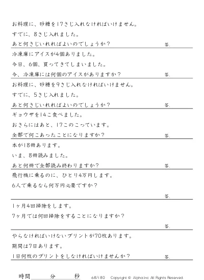 足し算と引き算と掛け算と割り算 問題 110 180