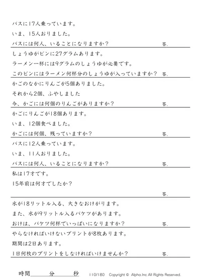 足し算と引き算と掛け算と割り算 問題 110 180