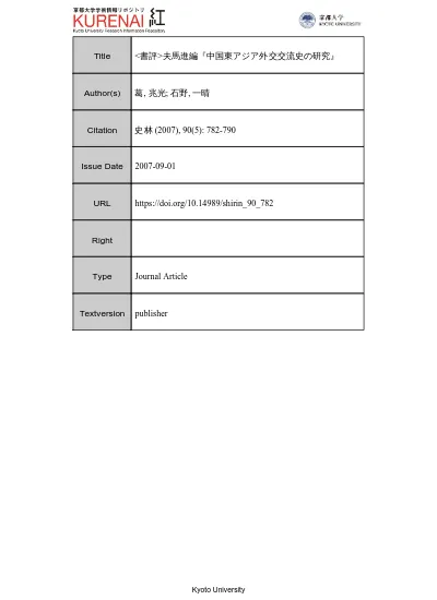 森安孝夫編 ソグドからウイグルへ シルクロード東部の民族と文化の交流 Jor 72 1 155