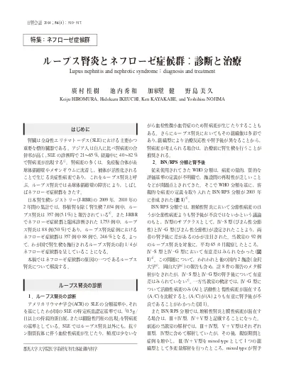 ループス腎炎とネフローゼ症候群 診断と治療