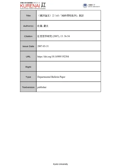 書評論文 三つの 純粋理性批判 新訳