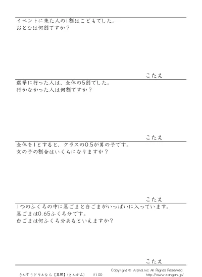 割合 百分率 歩合の基本 問題 063 100