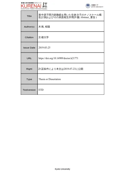 プロトン核磁気緩和を用いた溶液中の生体分子の構造決定