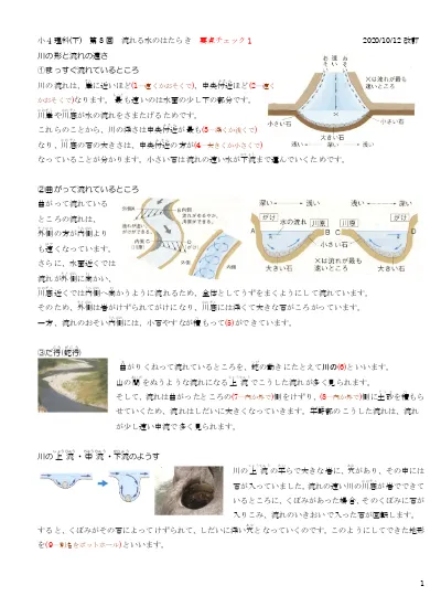 小４理科 下 第8回 流れる水のはたらき 解答