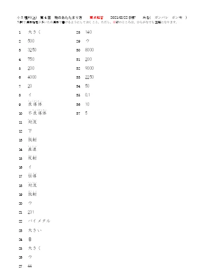 小４理科 上 第16回 夏の生物 解答 21