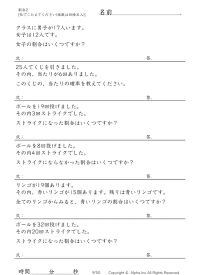 割合2 パーセントで答える 問題 025 050