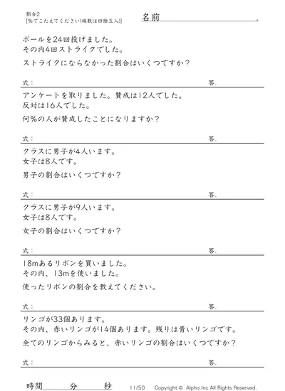 割合2 パーセントで答える 問題 025 050