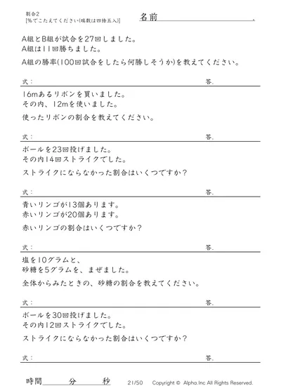 割合2 パーセントで答える 問題 029 050