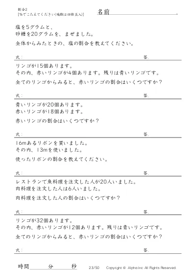 割合2 パーセントで答える 問題 031 050