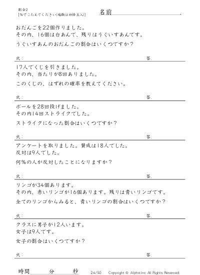 割合2 パーセントで答える 問題 031 050